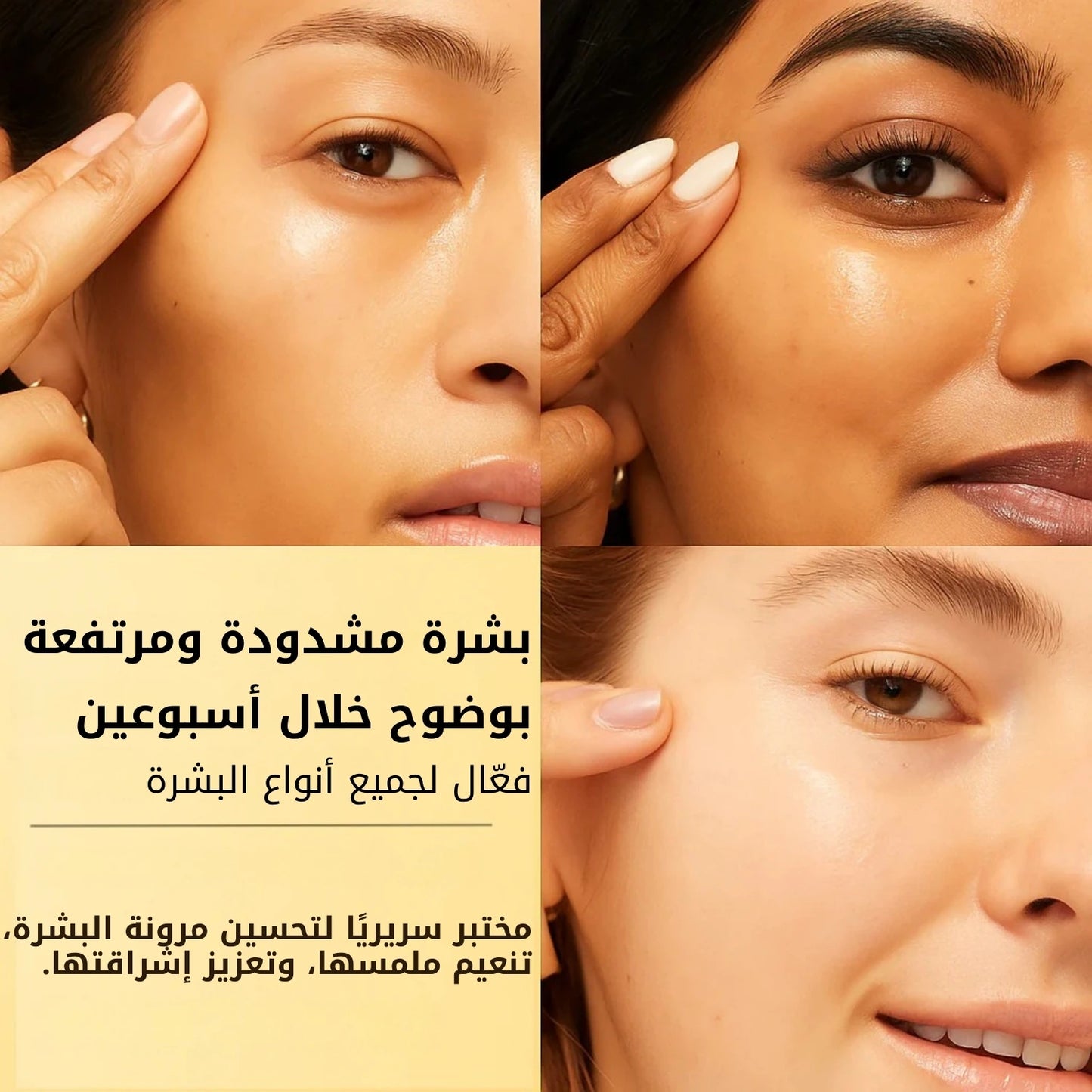 السيروم الكوري للرفع… البديل الذكي لحقن البوتوكس