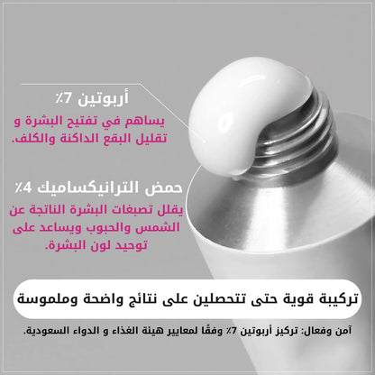 كريم التفتيح الكوري وتوحيد لون البشرة