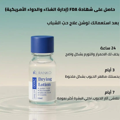 لوشن علاج حب الشباب بحمض الساليسيليك