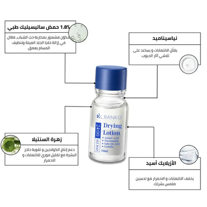 لوشن علاج حب الشباب بحمض الساليسيليك