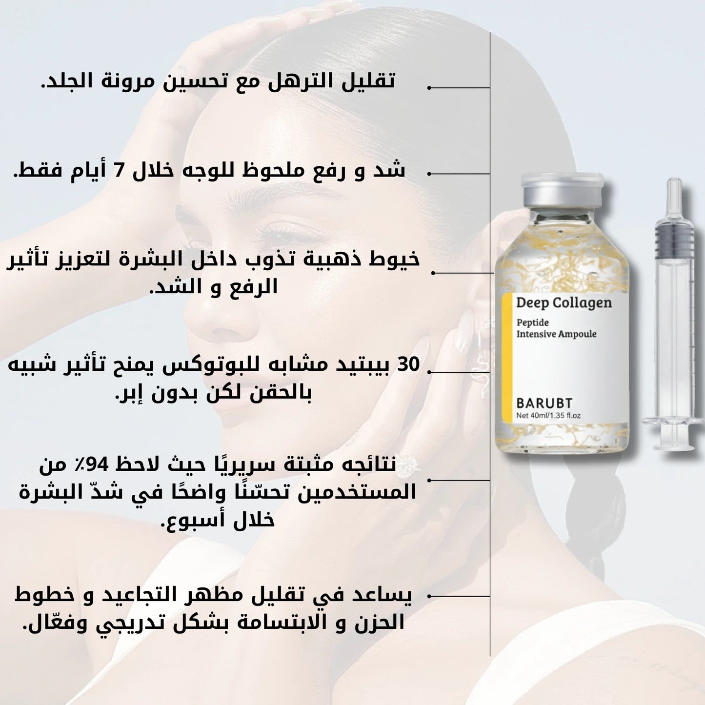 السيروم الكوري للرفع… البديل الذكي لحقن البوتوكس