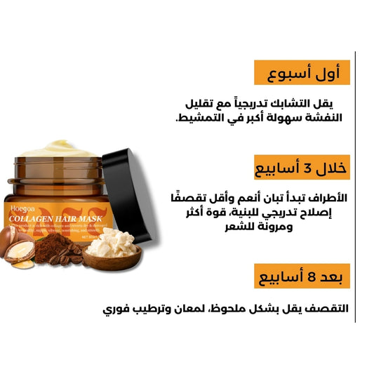 ماسك الكولاجين المعجزة لشعر ناعم، قوي وحريري من أول أسبوع!